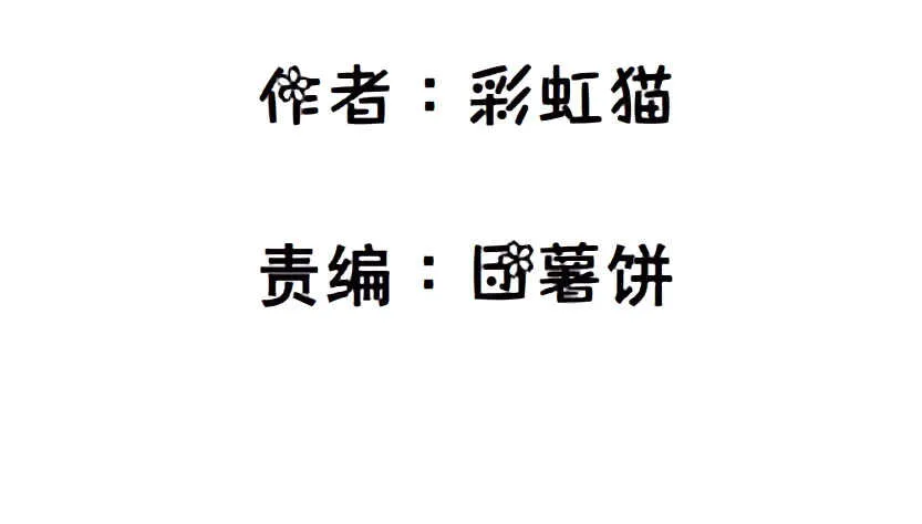 第154集 你确定喜欢我？！ 第2页