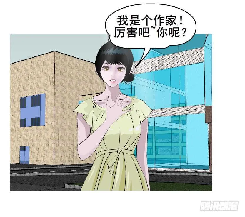 第152集 妈！他是我男盆友！ 第9页