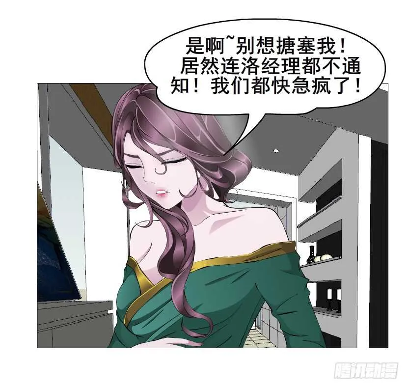 第149集 你个幼稚鬼！ 第11页