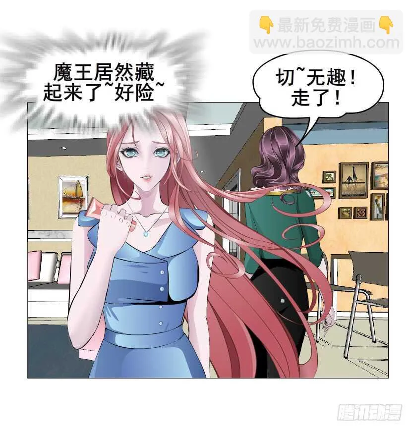 第149集 你个幼稚鬼！ 第23页