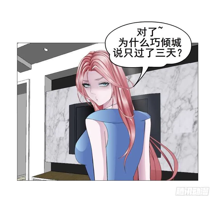 第149集 你个幼稚鬼！ 第27页
