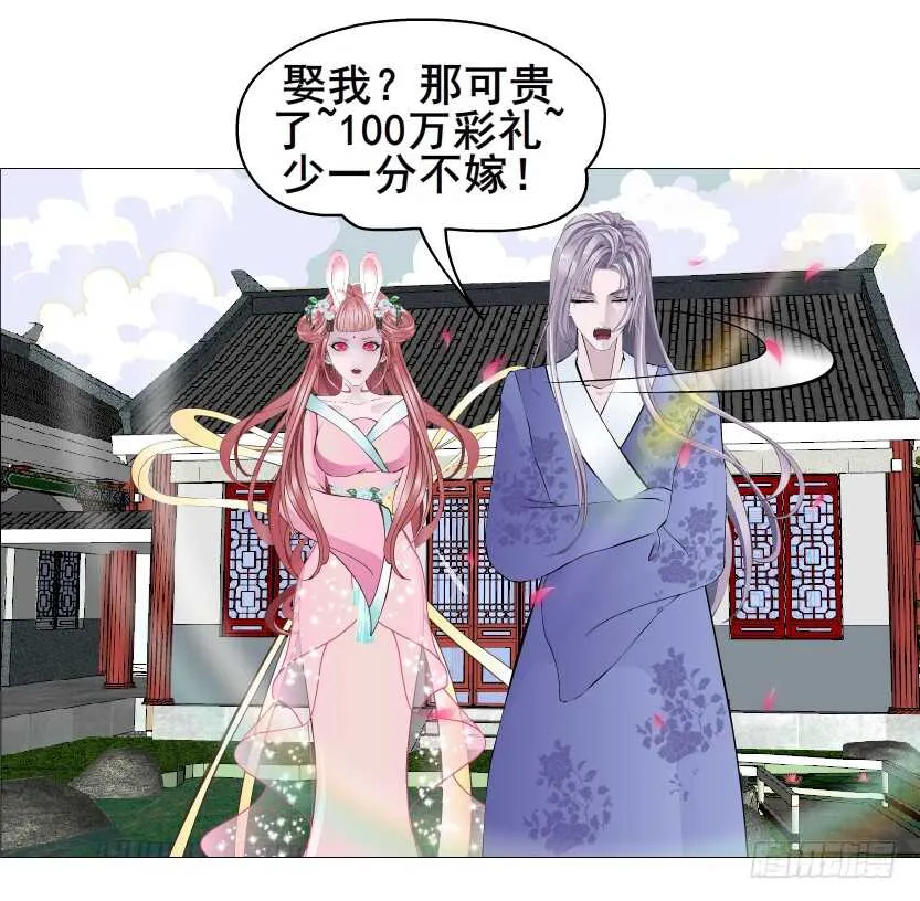 第147集 100万彩礼！ 第14页