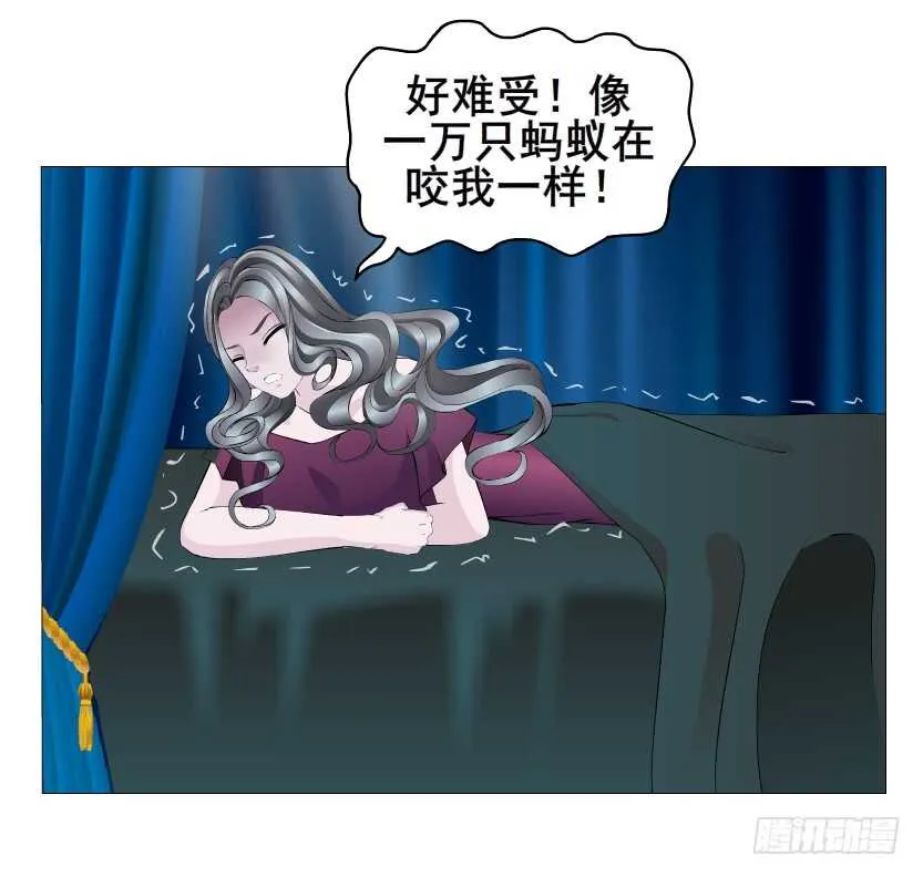第143集 罪恶美容蛊 第29页
