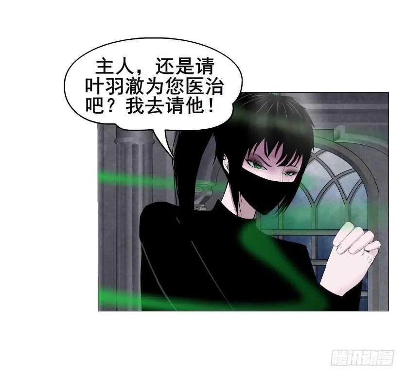 第143集 罪恶美容蛊 第32页