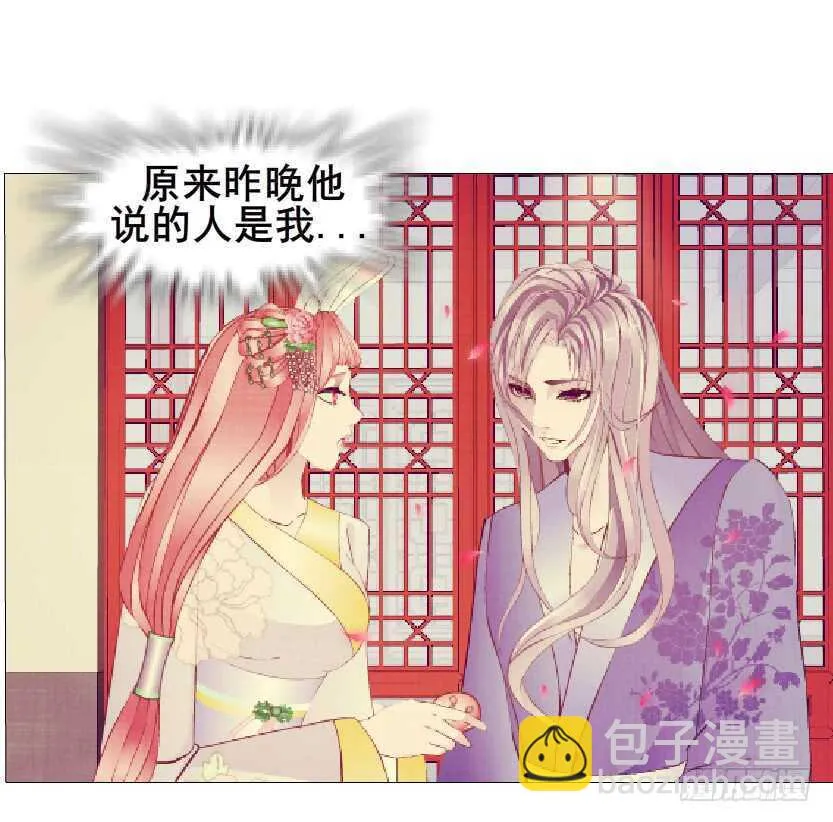 第139集 娶得就是你~ 第38页