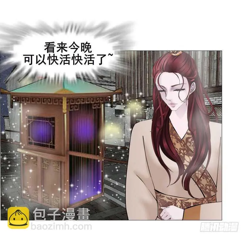 第137集 当我的男宠 第6页