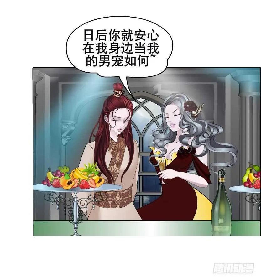 第137集 当我的男宠 第27页