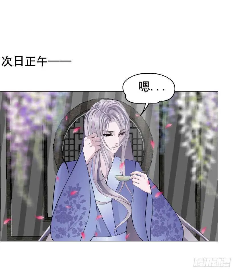 第137集 当我的男宠 第37页