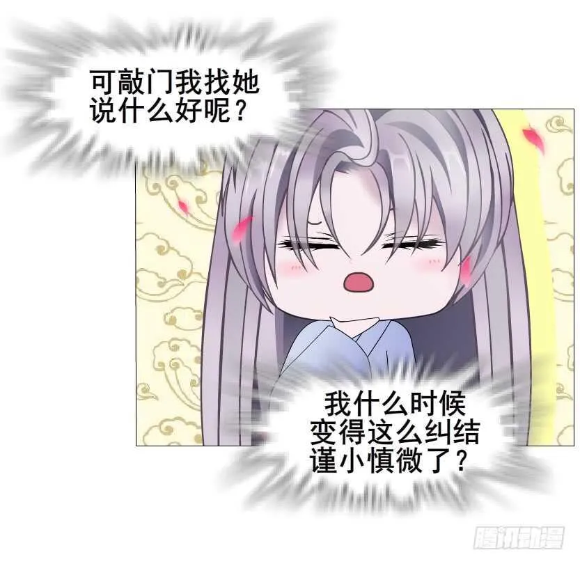 第137集 当我的男宠 第45页
