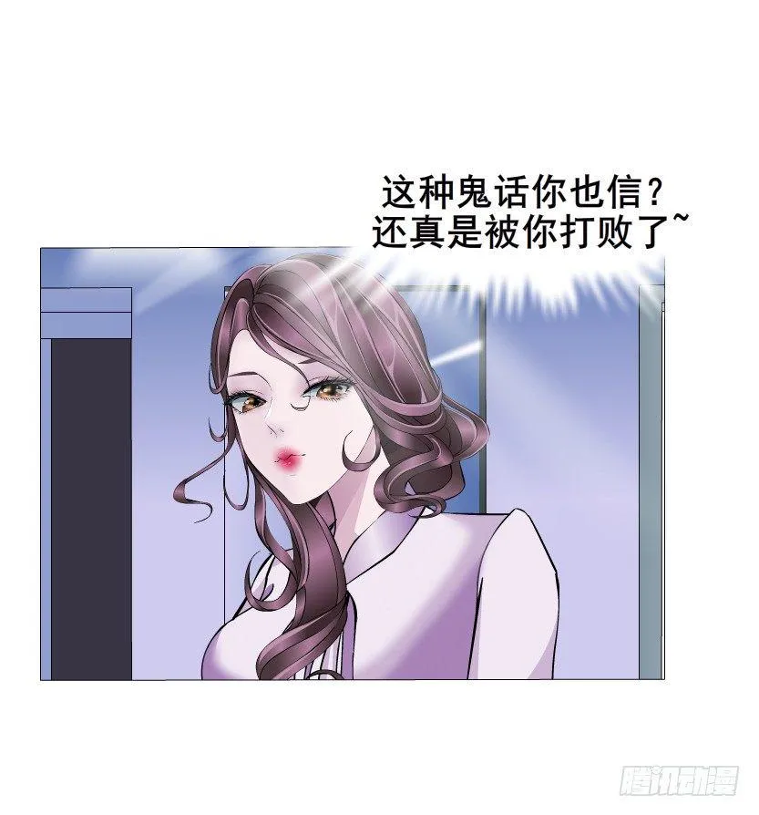第1集 看不透的她 第33页