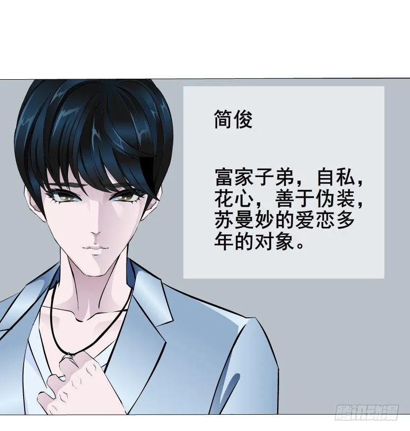 第1集 看不透的她 第37页