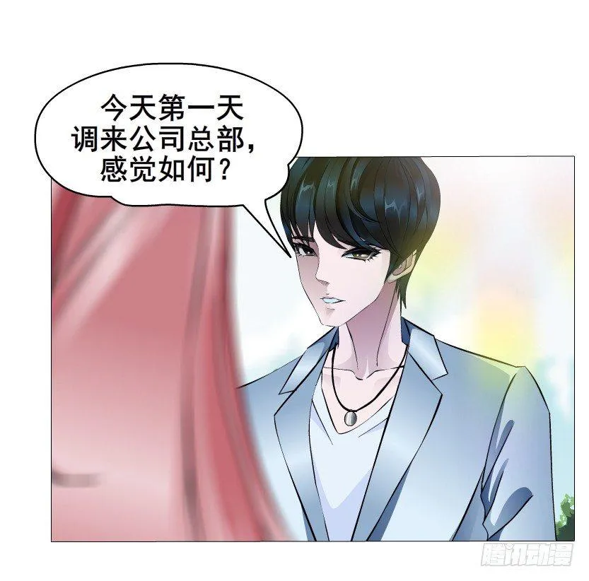 第1集 看不透的她 第41页