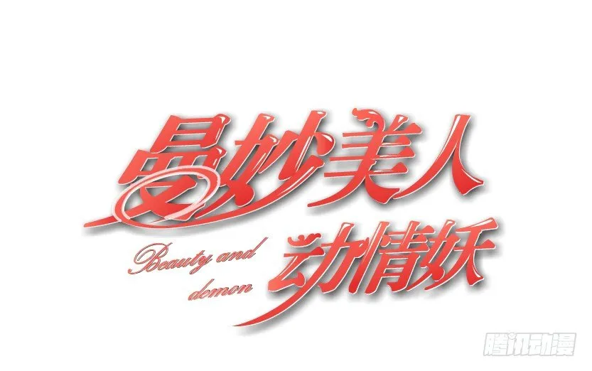 第3集 谄媚 第1页