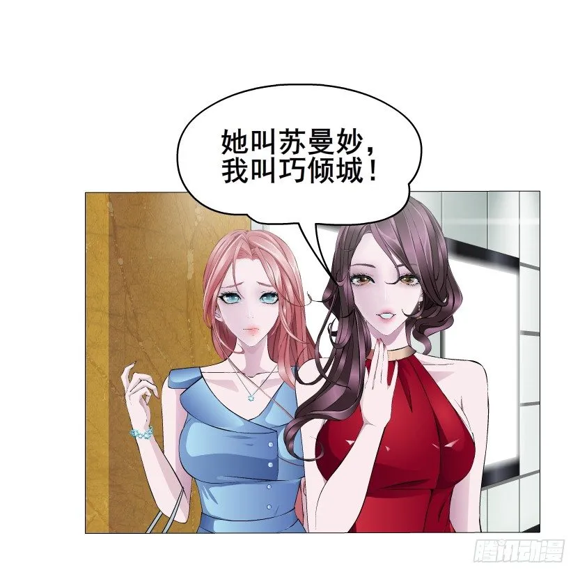第3集 谄媚 第4页
