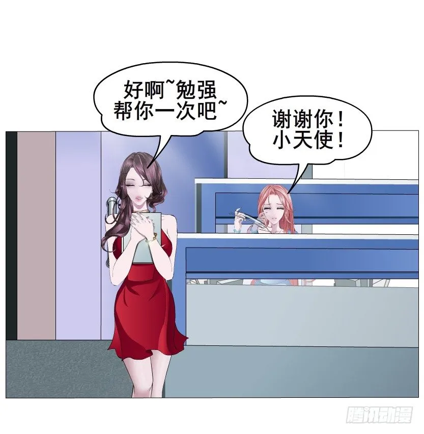 第3集 谄媚 第13页