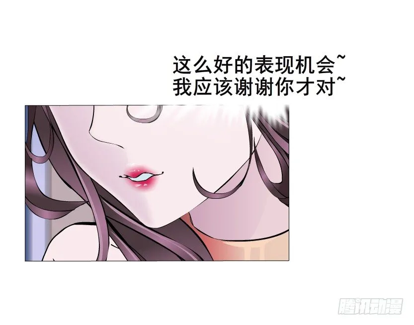 第3集 谄媚 第14页