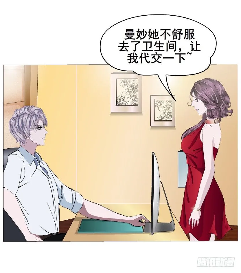 第3集 谄媚 第20页
