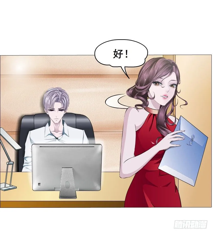 第3集 谄媚 第23页