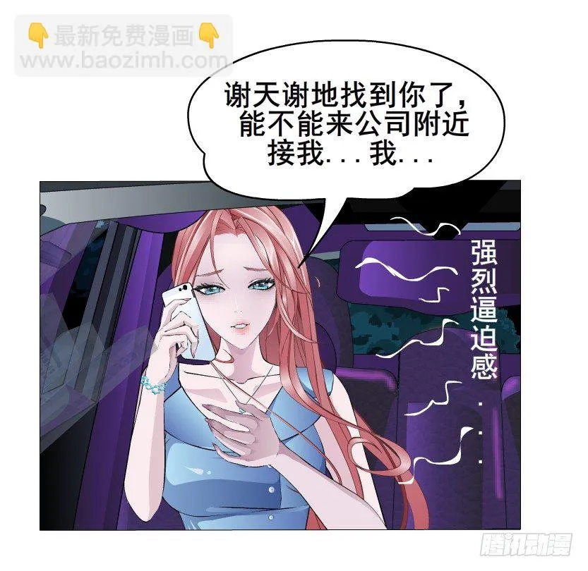 第5集 妖力发作 第14页