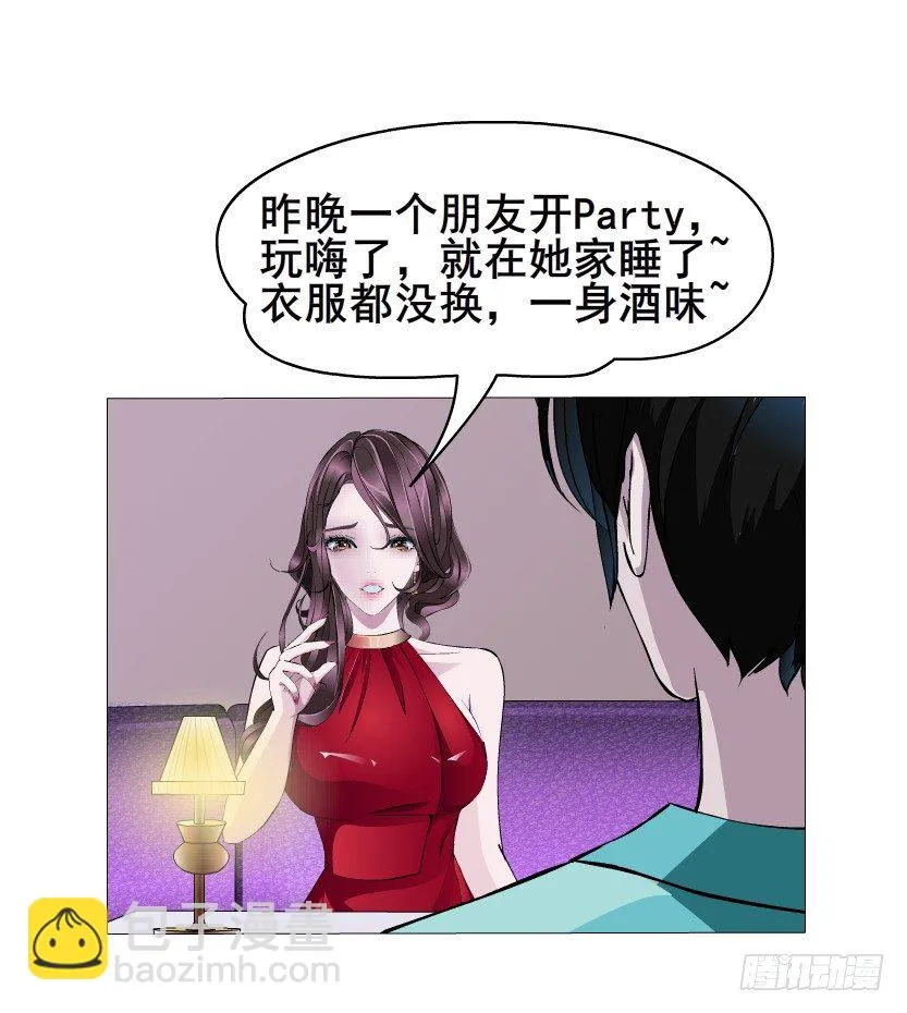 第7集 尴尬的情侣装 第5页