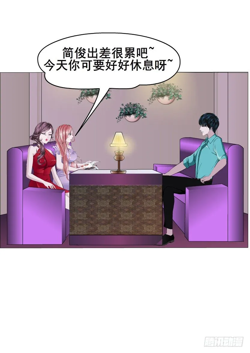 第7集 尴尬的情侣装 第6页