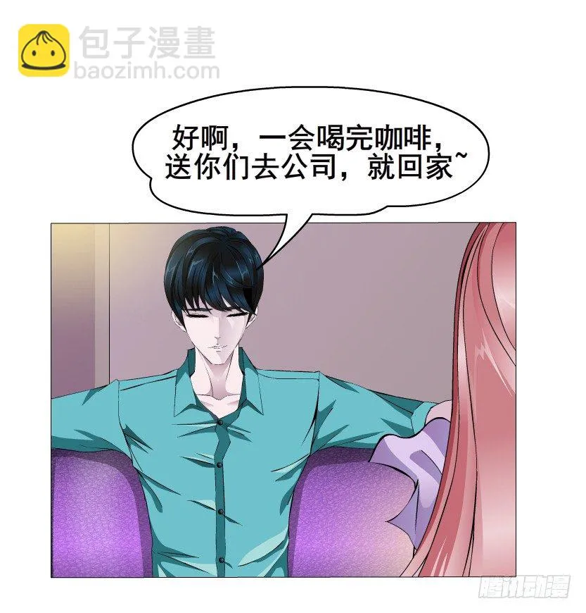 第7集 尴尬的情侣装 第7页