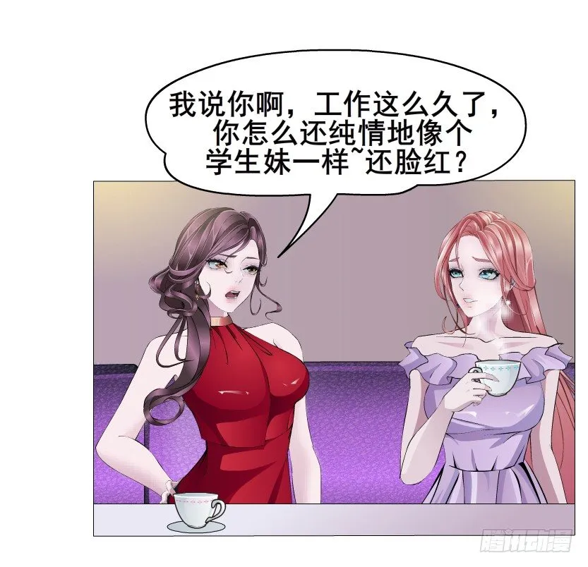 第7集 尴尬的情侣装 第13页