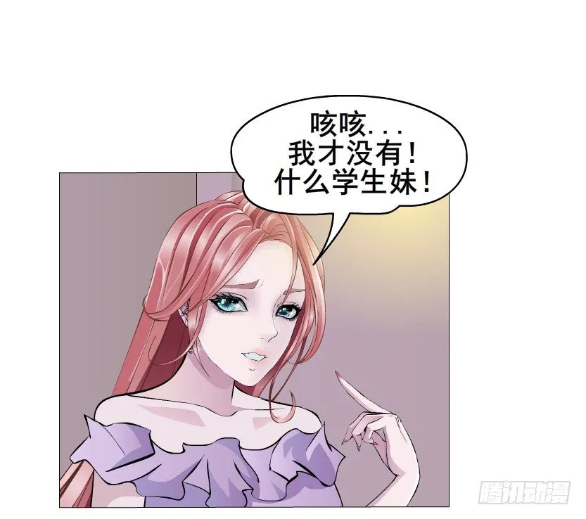 第7集 尴尬的情侣装 第14页