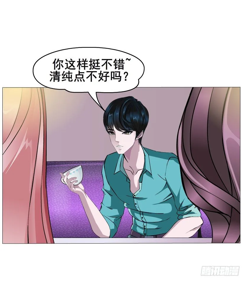 第7集 尴尬的情侣装 第15页