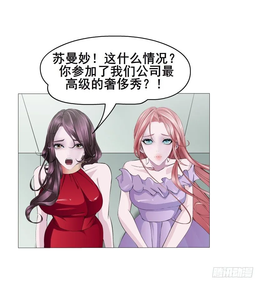 第7集 尴尬的情侣装 第20页