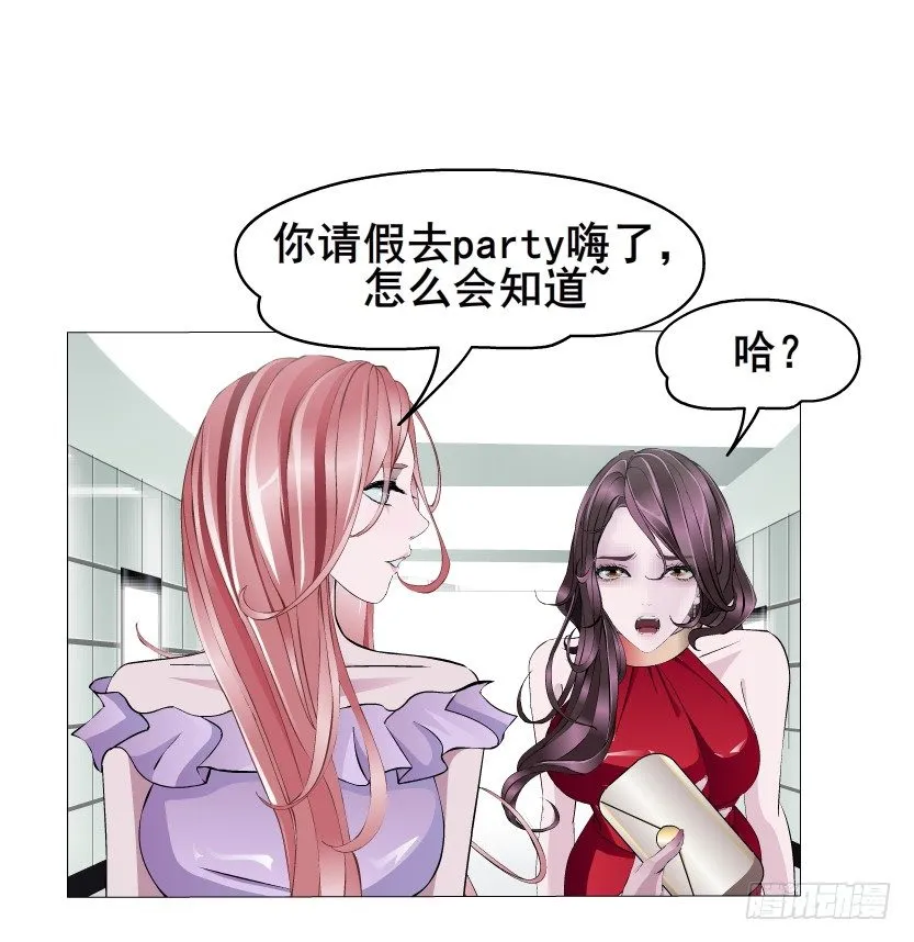 第7集 尴尬的情侣装 第24页