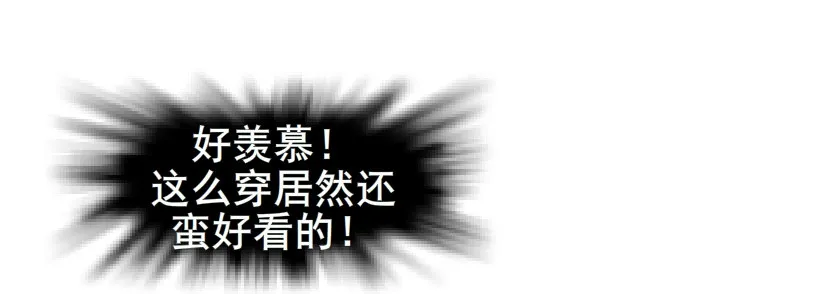 第7集 尴尬的情侣装 第50页