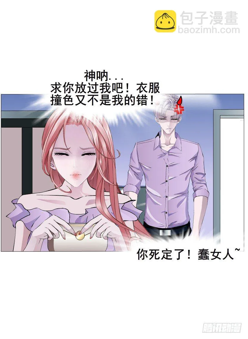 第7集 尴尬的情侣装 第53页