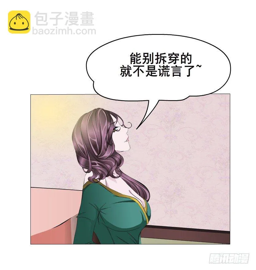 第9集 彼岸的美人鱼 第7页