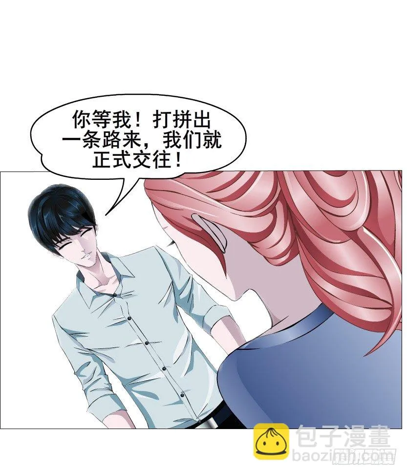 第10集 万年备胎初养成 第16页