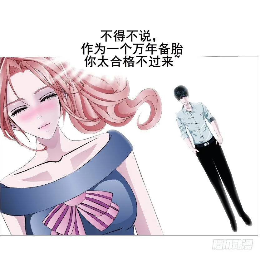 第10集 万年备胎初养成 第27页