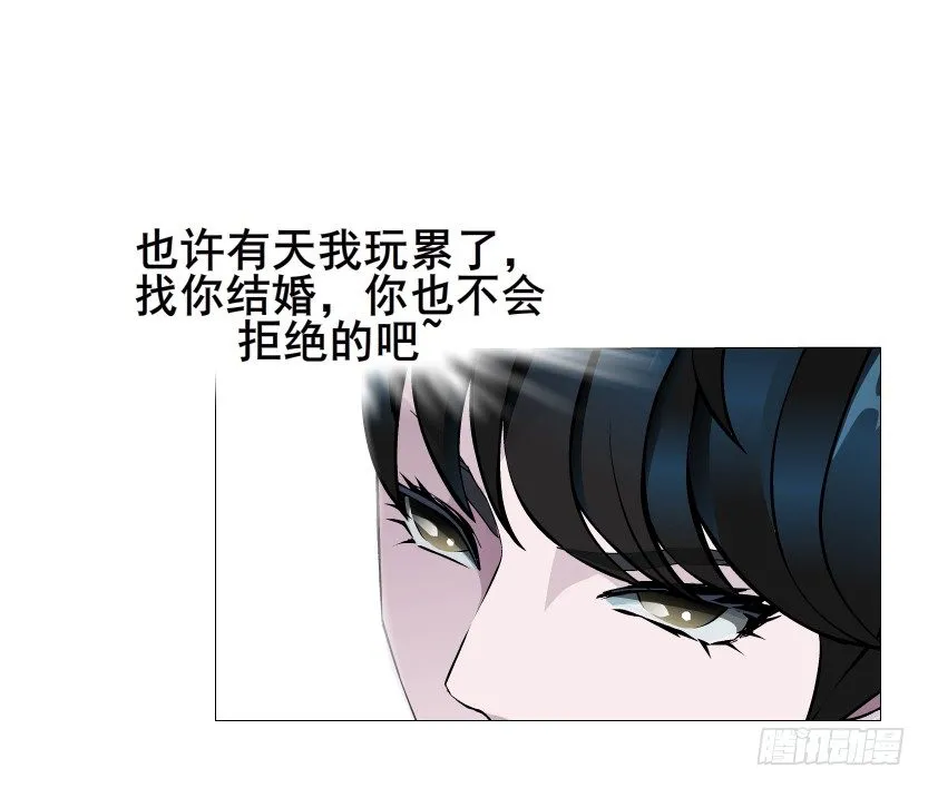 第10集 万年备胎初养成 第28页
