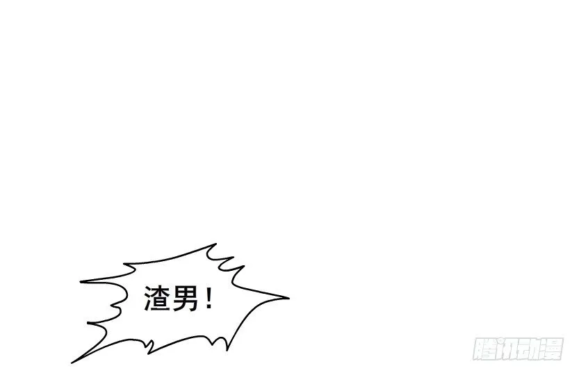 第10集 万年备胎初养成 第29页
