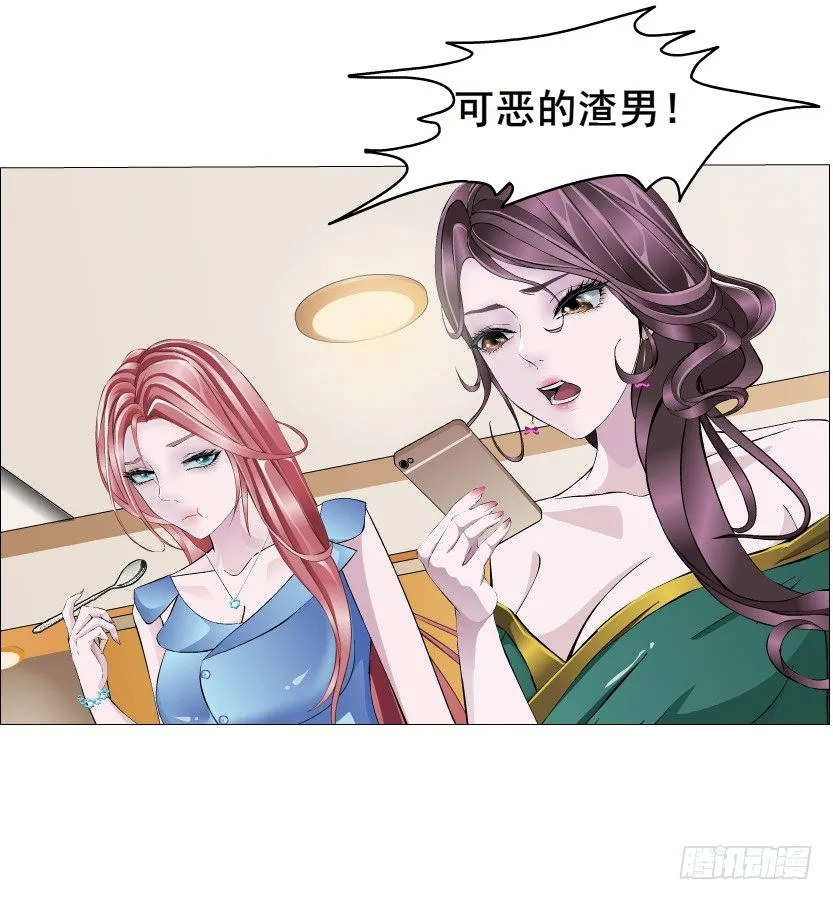 第10集 万年备胎初养成 第30页