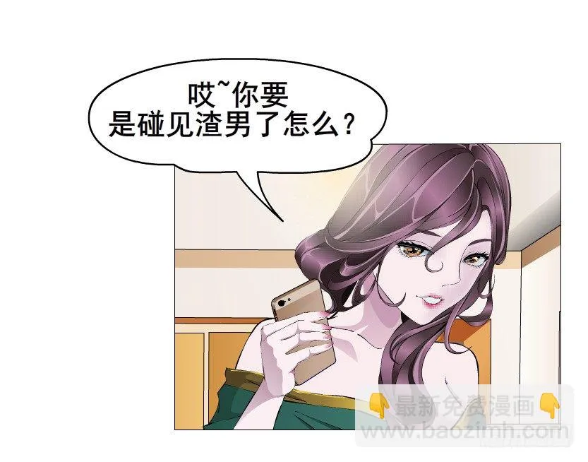 第10集 万年备胎初养成 第33页