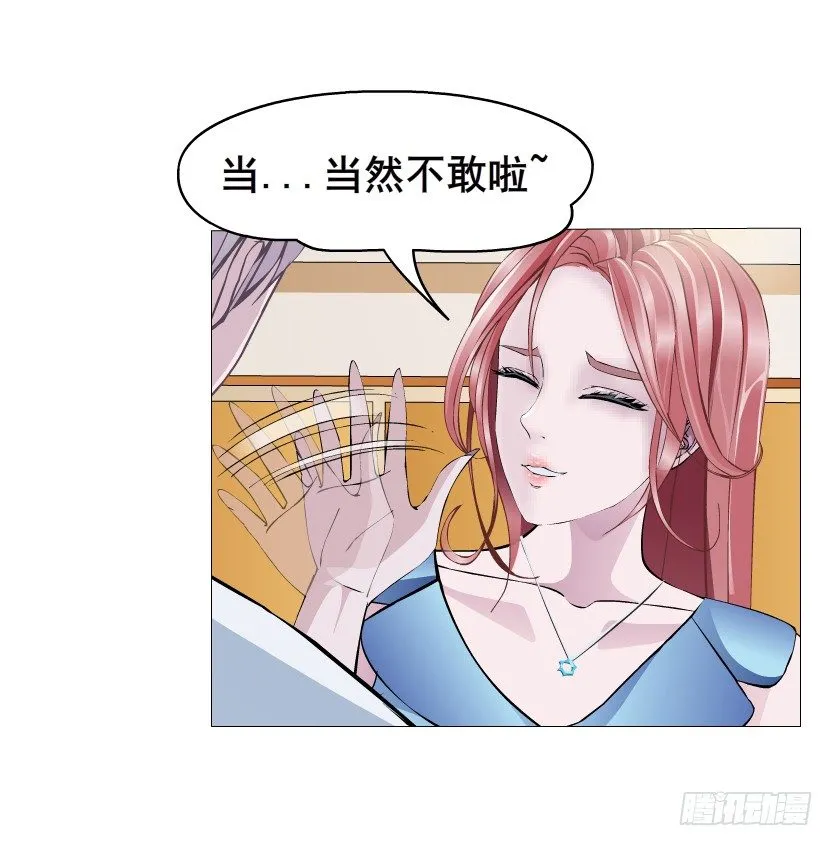 第10集 万年备胎初养成 第39页
