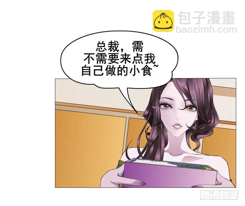 第10集 万年备胎初养成 第41页