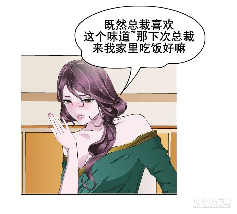 第10集 万年备胎初养成 第44页