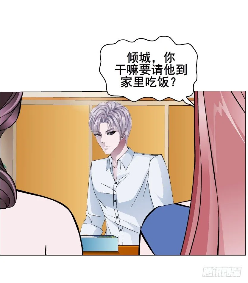 第10集 万年备胎初养成 第45页
