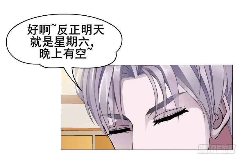 第10集 万年备胎初养成 第46页