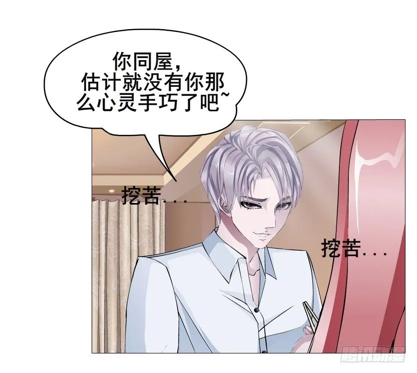 第12集 男女独处 第17页