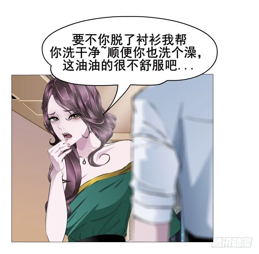 第12集 男女独处 第27页