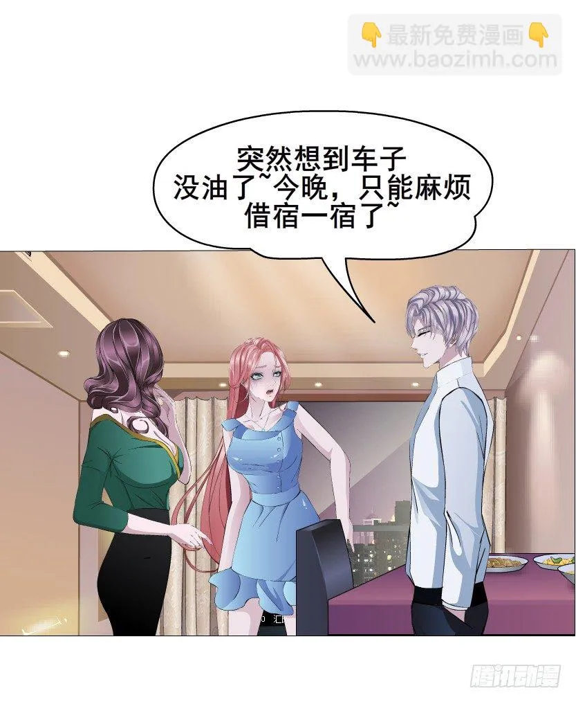 第12集 男女独处 第30页