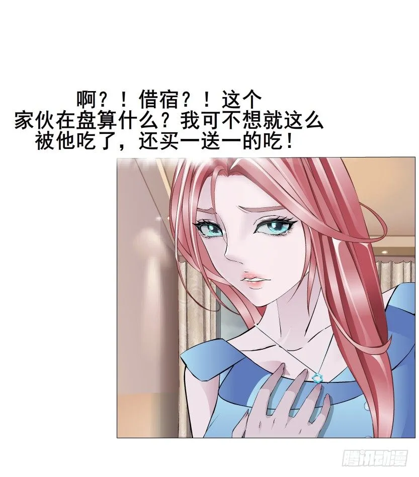 第12集 男女独处 第31页