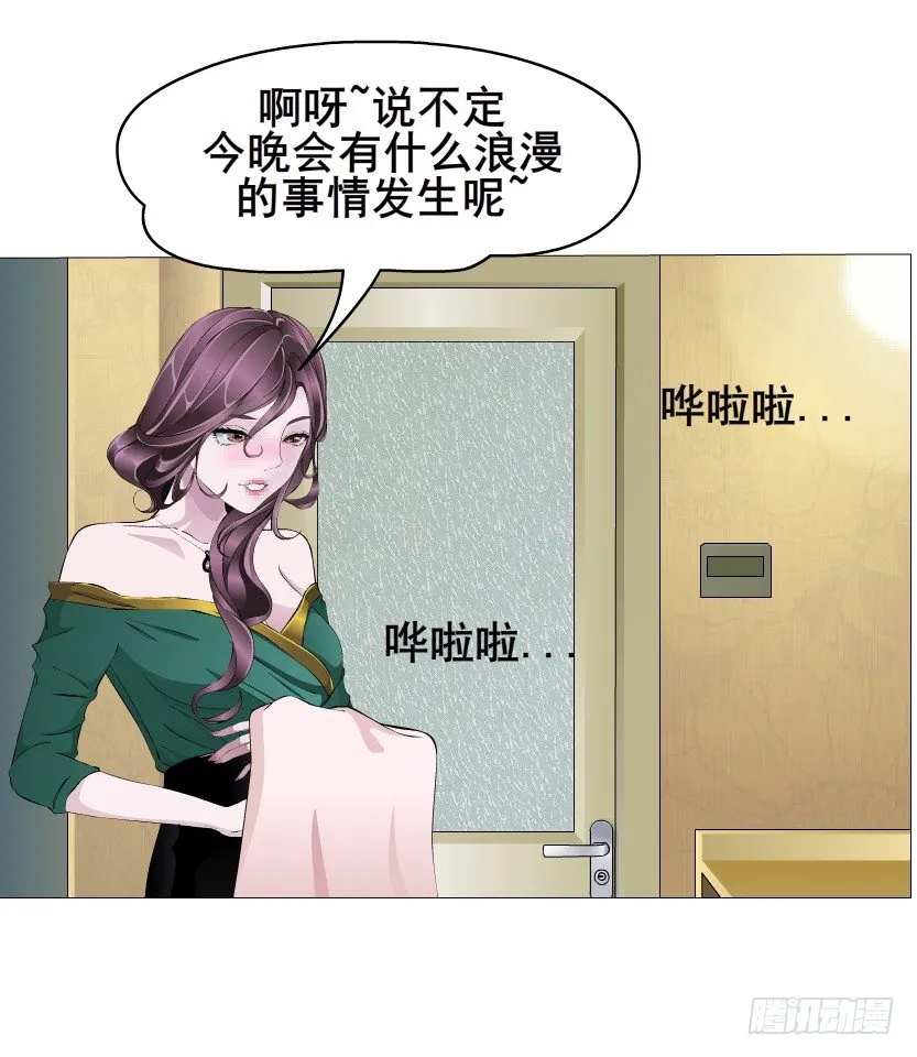 第12集 男女独处 第36页